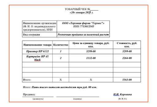 Чеки для отчетности