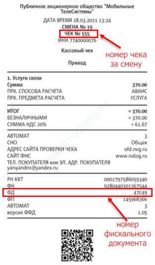 Где найти чек для отчетности
