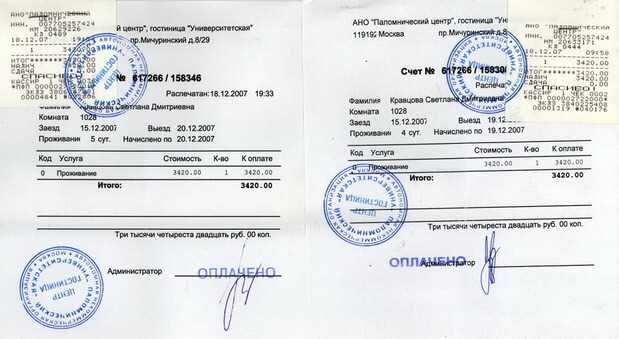 Гостиничные чеки в Москве