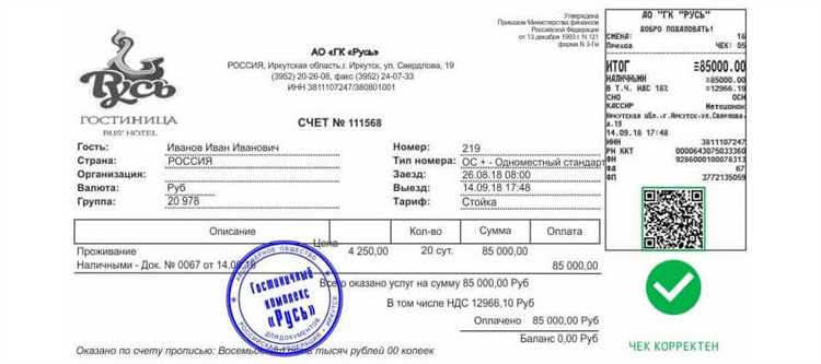 Гостиничные чеки в Воронеже