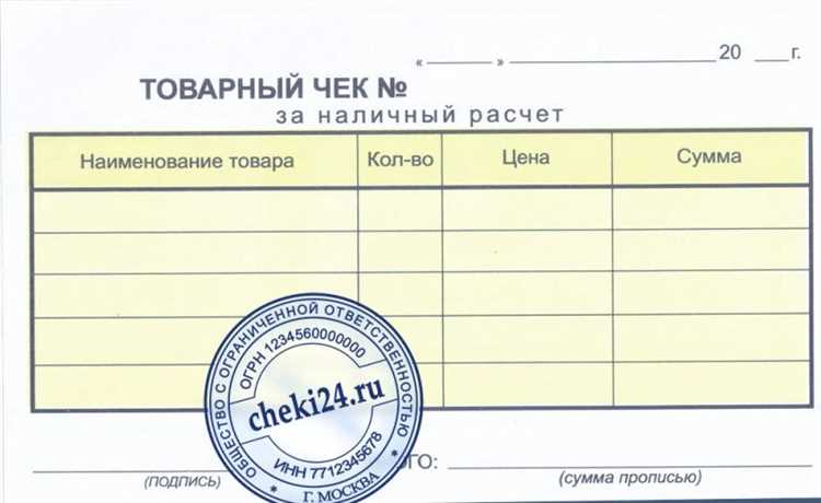 Кассовый чек цена