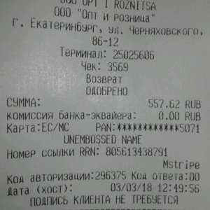 Кассовый чек в Екатеринбурге