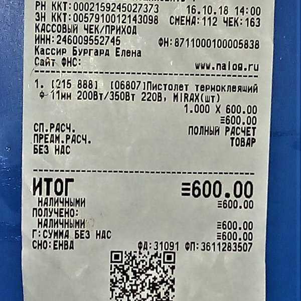 Кассовый чек в Красноярске