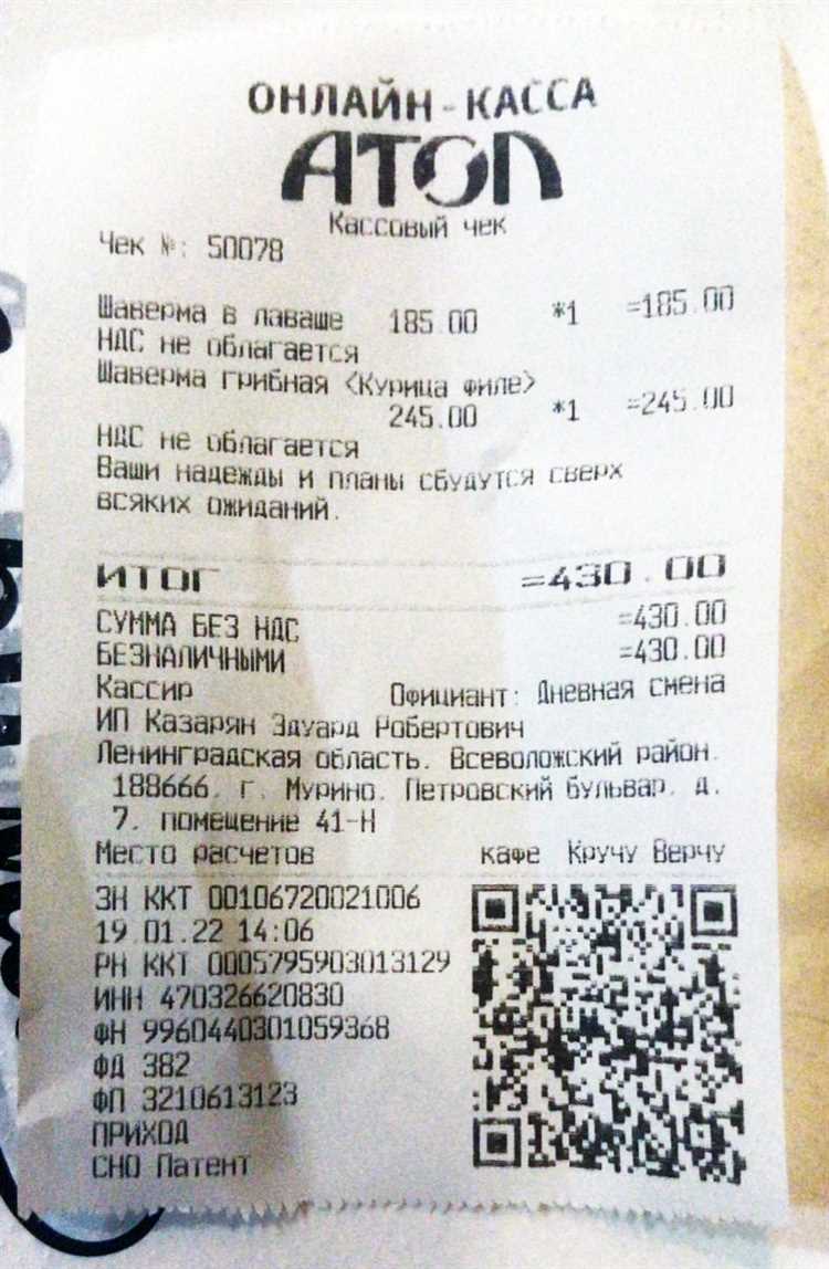 Кассовый чек в Москве