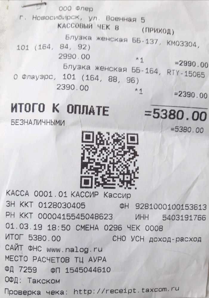 Кассовый чек в Новосибирске
