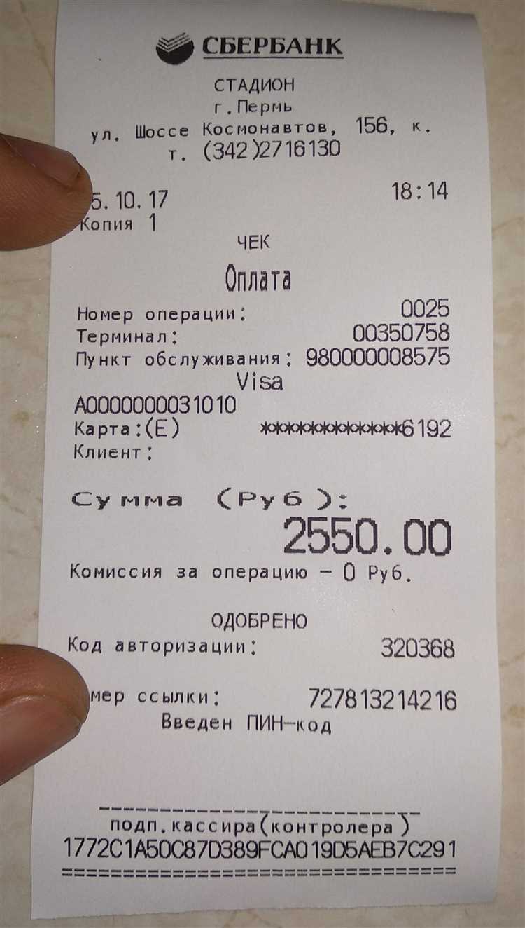 Кассовый чек в Перми